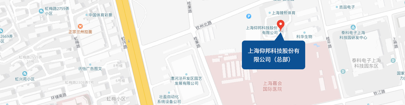 上海仰邦科技股份有限公司（總部）