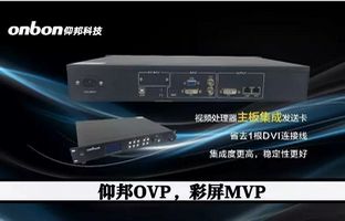 彩屏項目MVP，仰邦OVP不是視頻處理器那么簡單