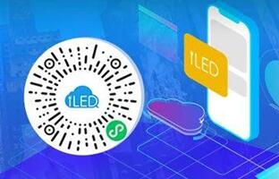 iLEDCloud小程序：信息隨手編，屏幕更安全！