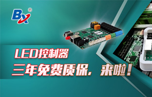 行業(yè)福音 | BX全系列控制器實(shí)行三年免費(fèi)質(zhì)保