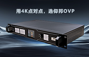 行業(yè)福音 | 仰邦OVP設備強勢升級